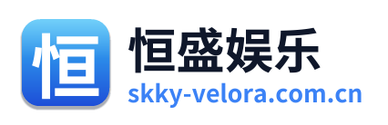 恒盛娱乐